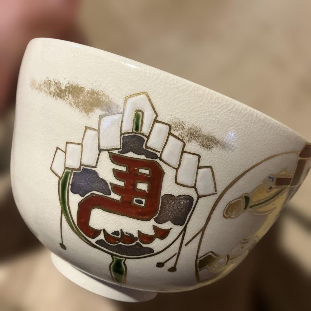 衣笠窯　色絵　春駒　京焼　茶道具　抹茶碗　共箱あり