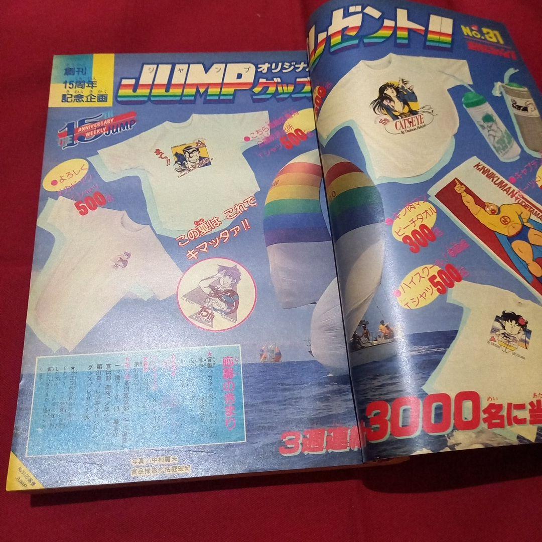 【当時物美品】週刊 少年 ジャンプ 1983年31号 漫画 アニメ