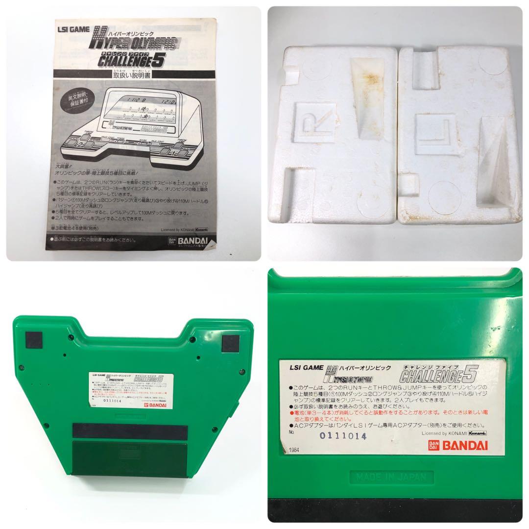 LSI ハイパーオリンピック チャレンジファイブ 箱付き