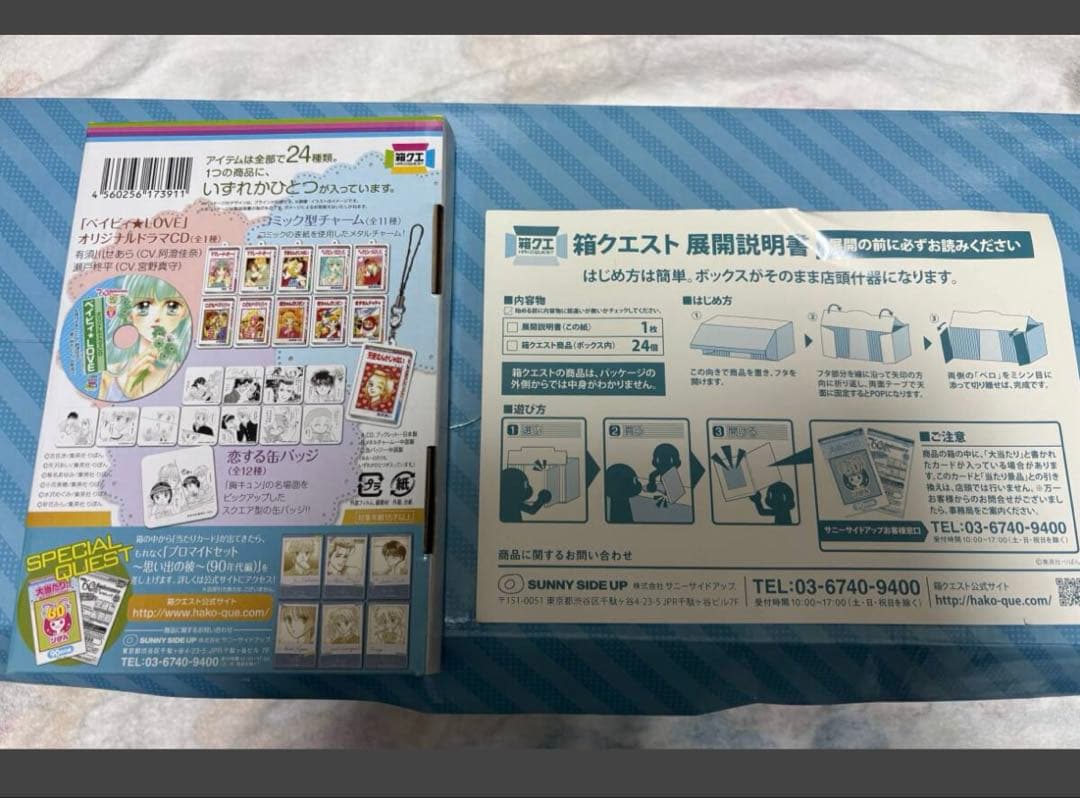 りぼん箱クエスト60周年記念恋するりぼんっ子90年代編当たりプロマイド付きCD付