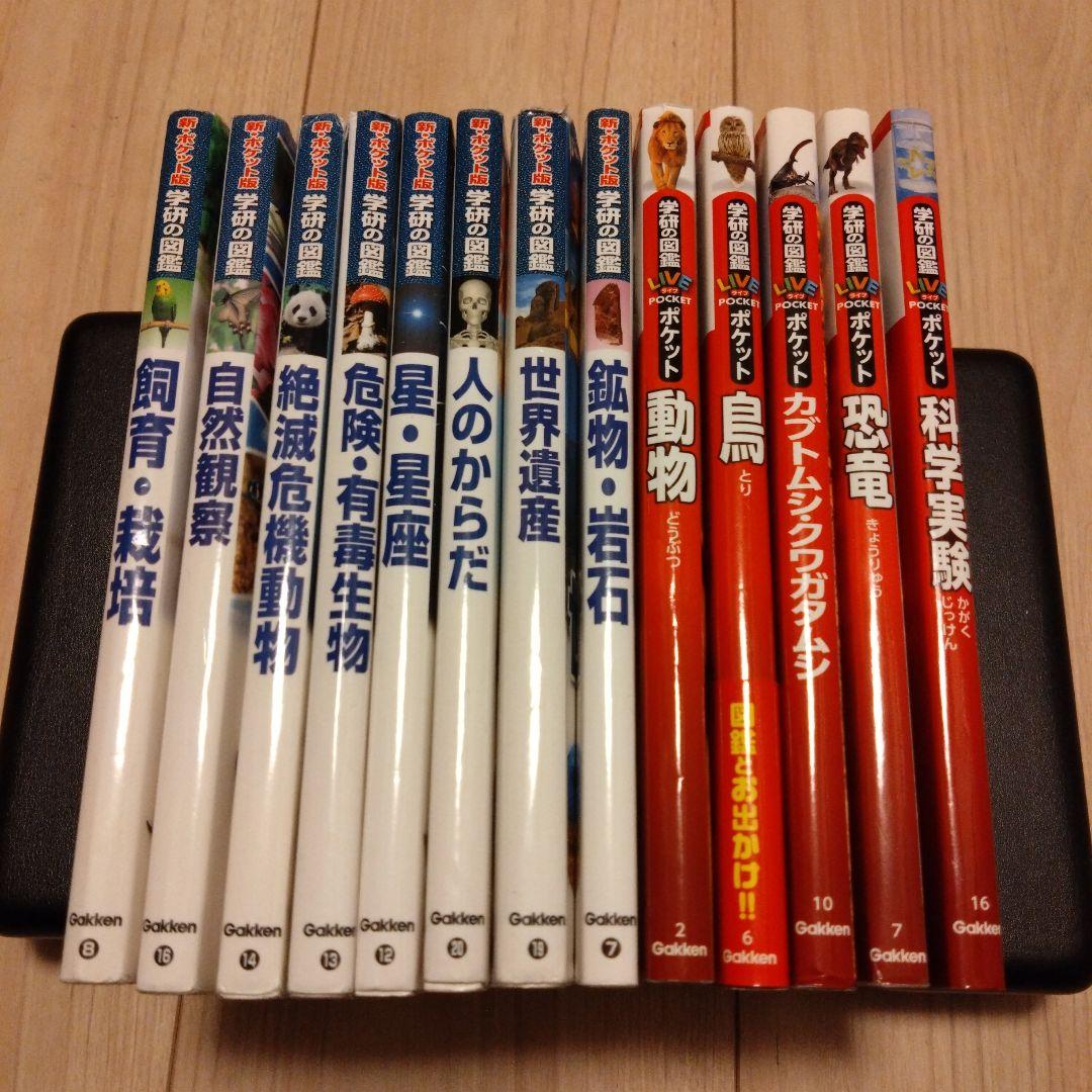 【計28冊】学研の図鑑 LIVE クイズ図鑑　ポケット図鑑　その他