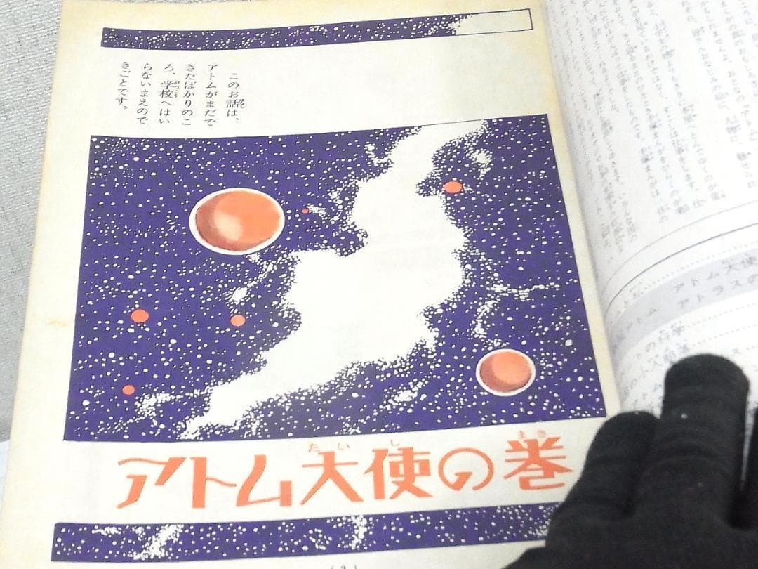 鉄腕アトム 手塚治虫 光文社カッパ・コミクス 全26巻＋重複3冊 計29冊セット