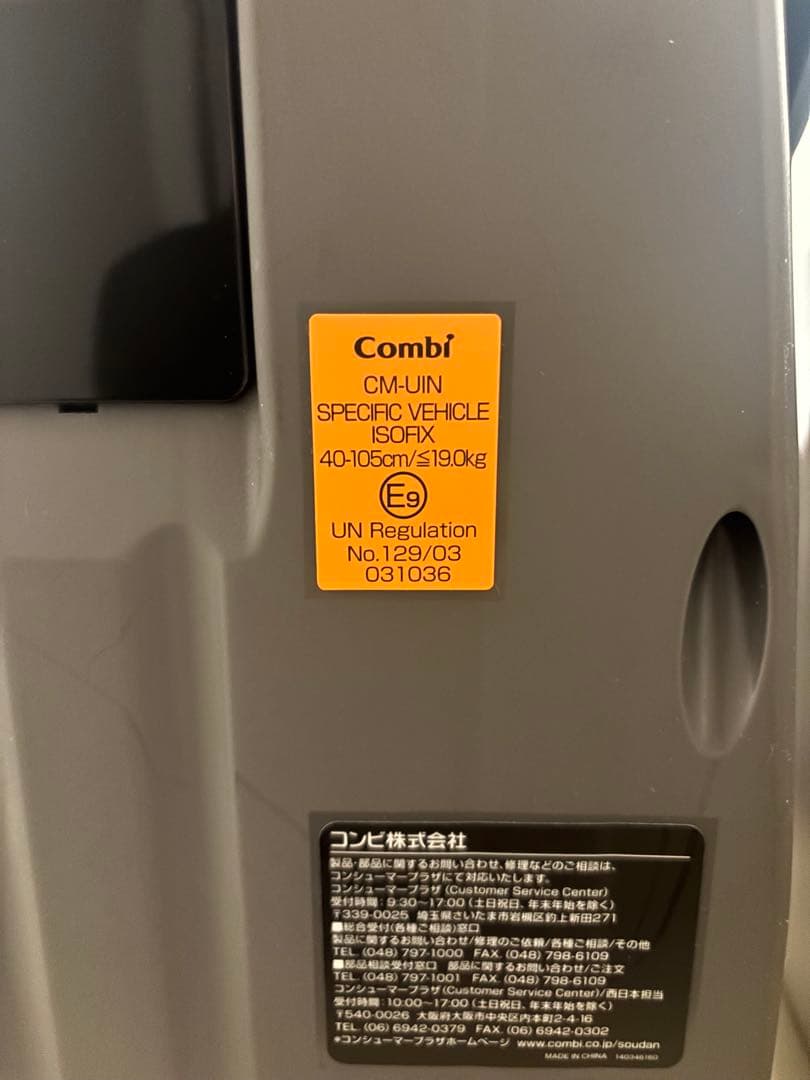 【美品】Combi クルムーヴコンパクト　エッグショック　ISOFIX対応