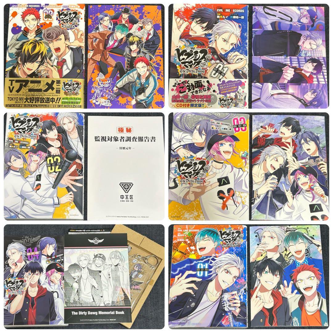 ヒプノシスマイク ヒプマイ コミカライズ 漫画 限定版 特典付き 全巻セット