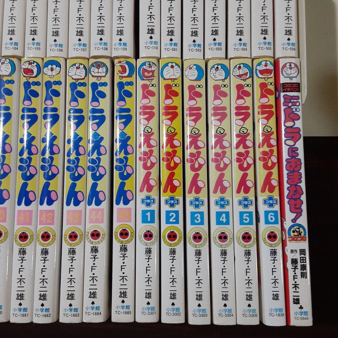 ドラえもん 全45巻完結セット　+8冊　計53冊