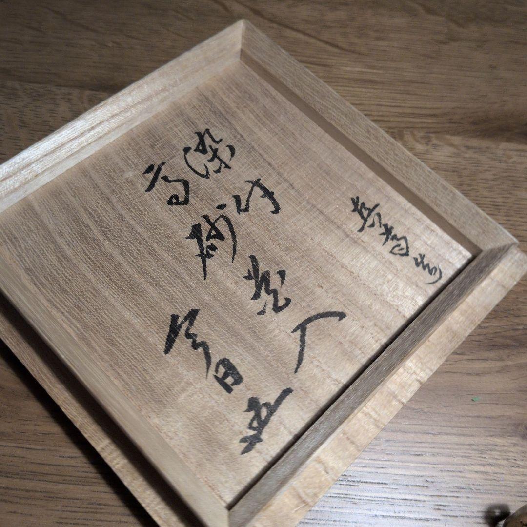 九谷焼の染付高砂花入 　青白陶器 魚の持ち手付き