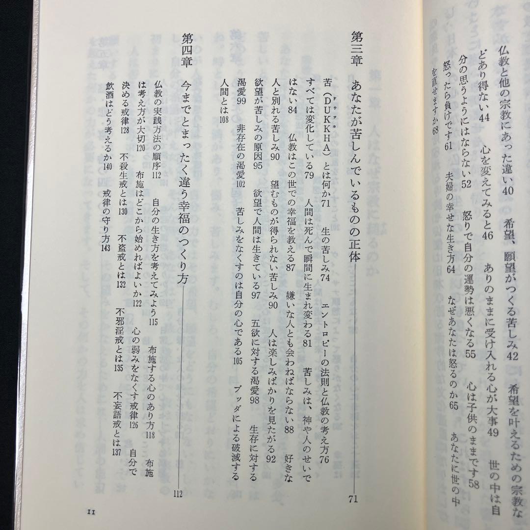「知恵のこころ 」上座仏教入門 : 釈迦の教えその真理と実践　スマナサーラ