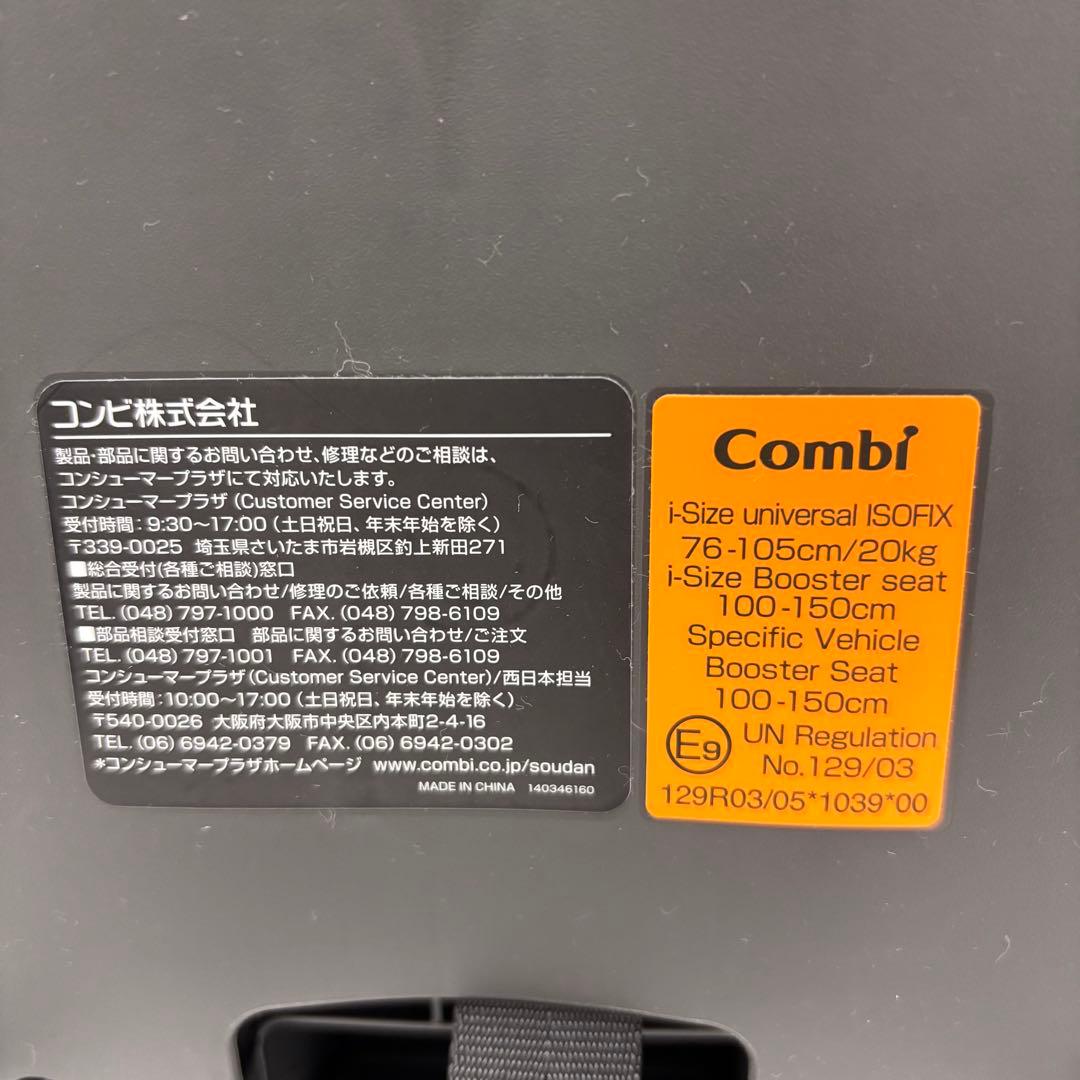 ☆美品☆　コンビ　ジョイトリップ　アドバンス　プレミアム　R129　ISOFIX