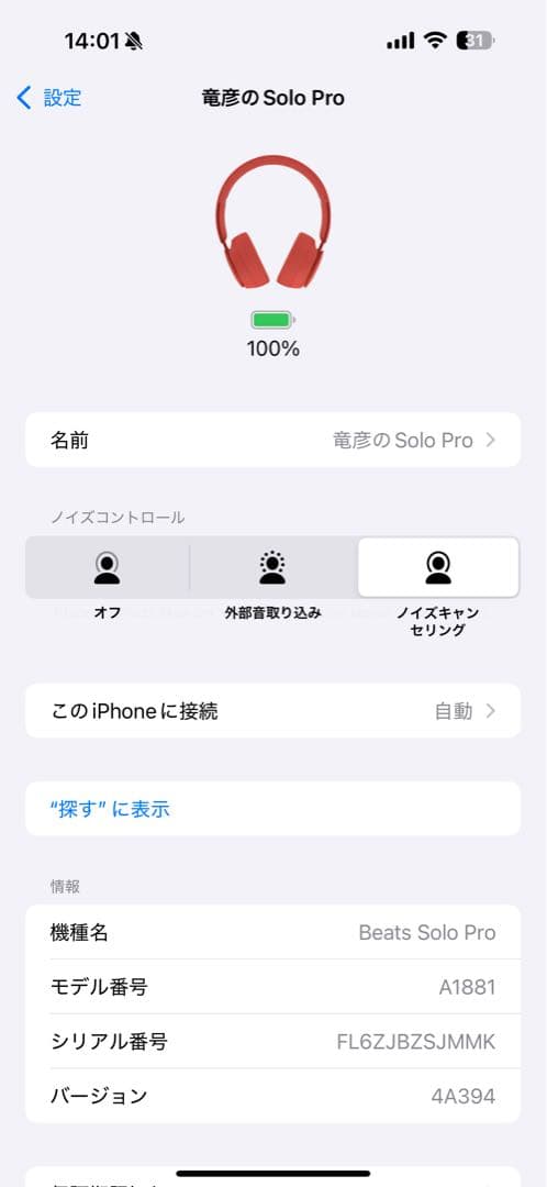 L*o様 Beats by Dre Solo Pro レッド