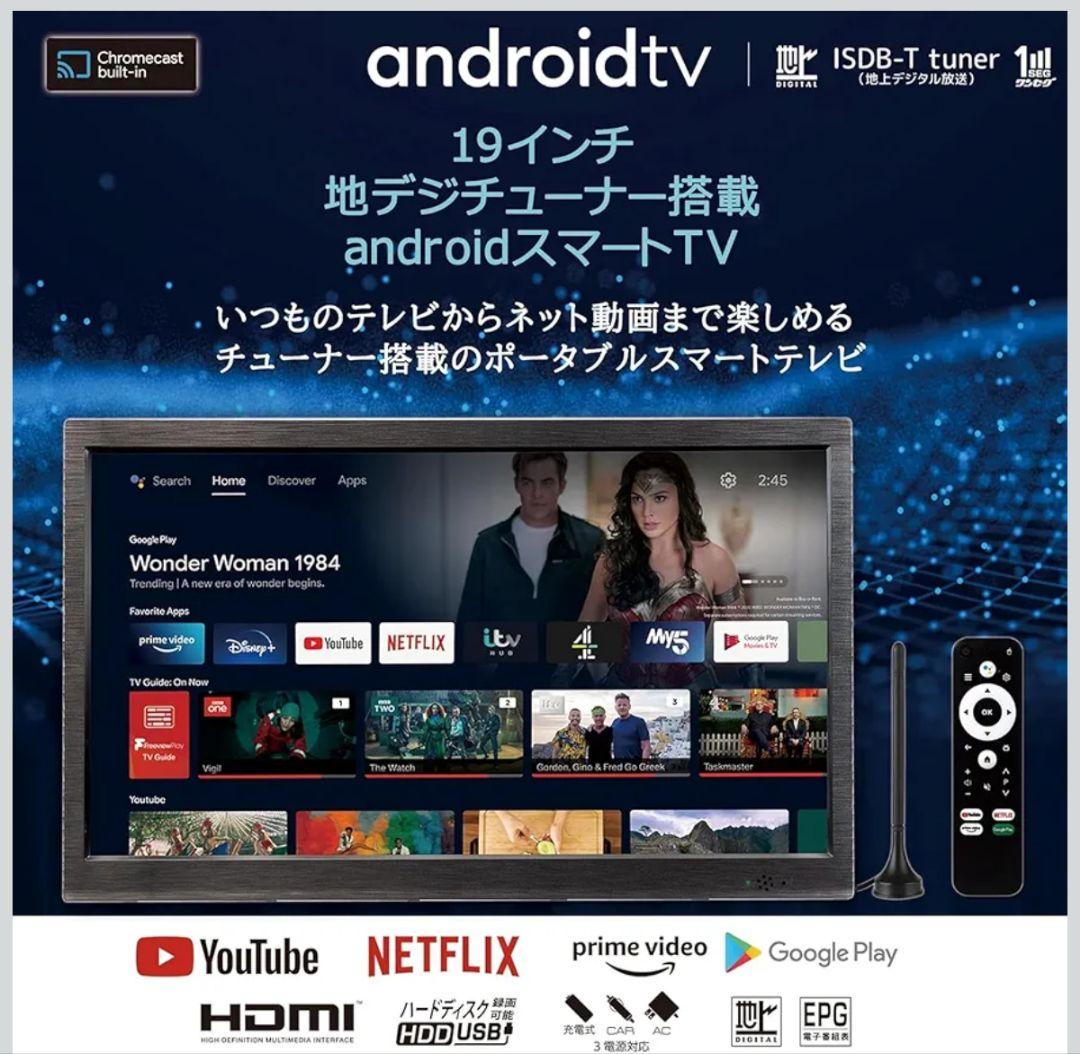 Android　SmartTV 19インチ