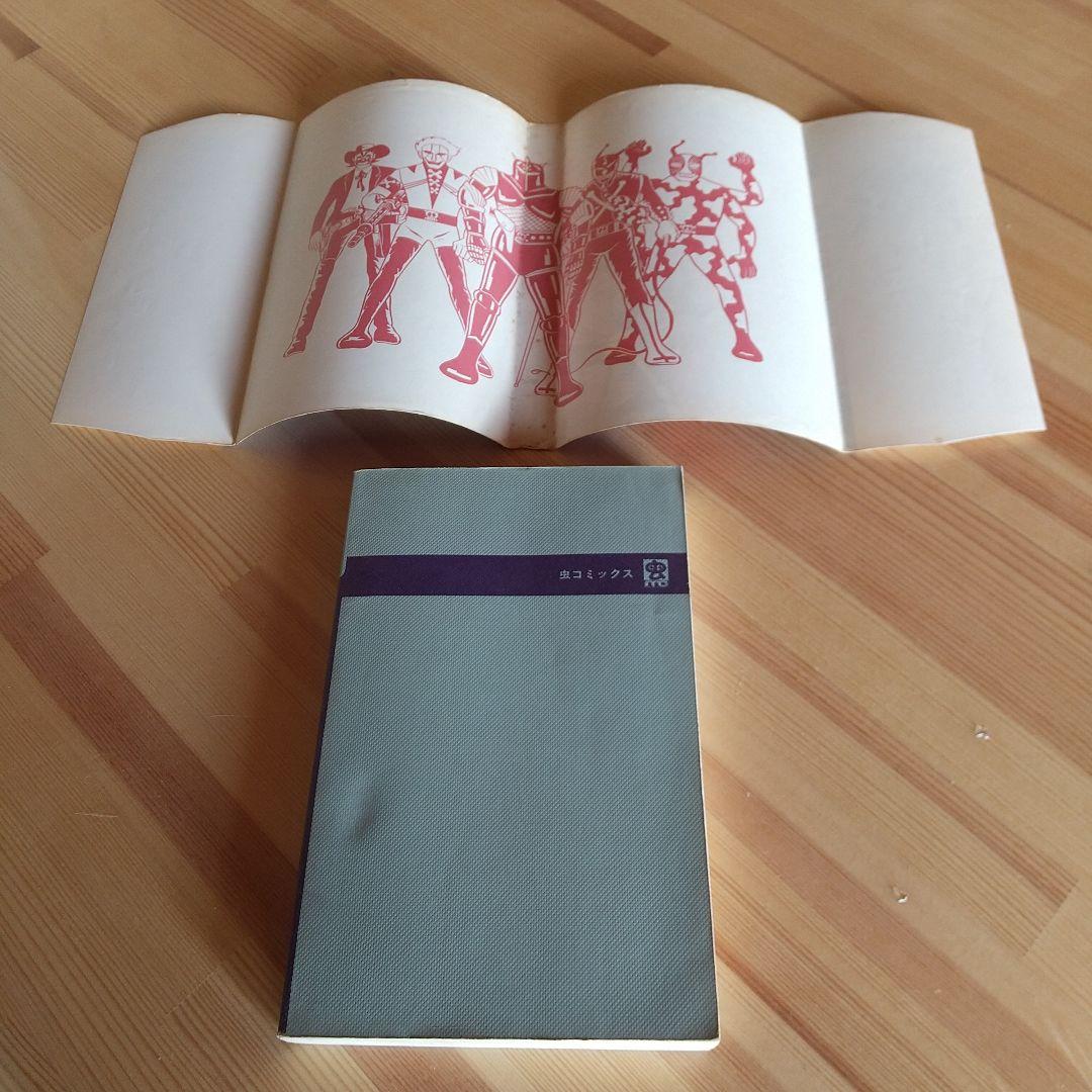 シルバークロス　全3巻　虫プロ　虫コミックス　初版　非貸本　美品　藤子不二雄
