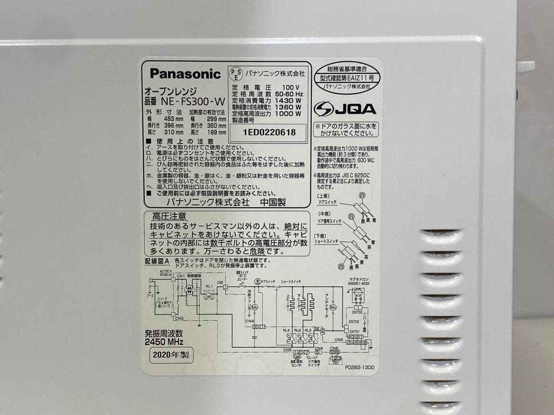 Panasonic オーブンレンジ NE-FS300-W 2020年製