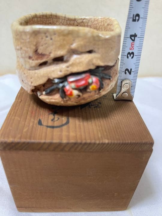 水月焼　二六焼　楽山焼　天神蟹細密彫り　ぐい呑　共箱　未使用