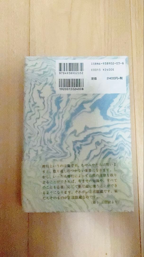 十玄談 原田雪渓普説
