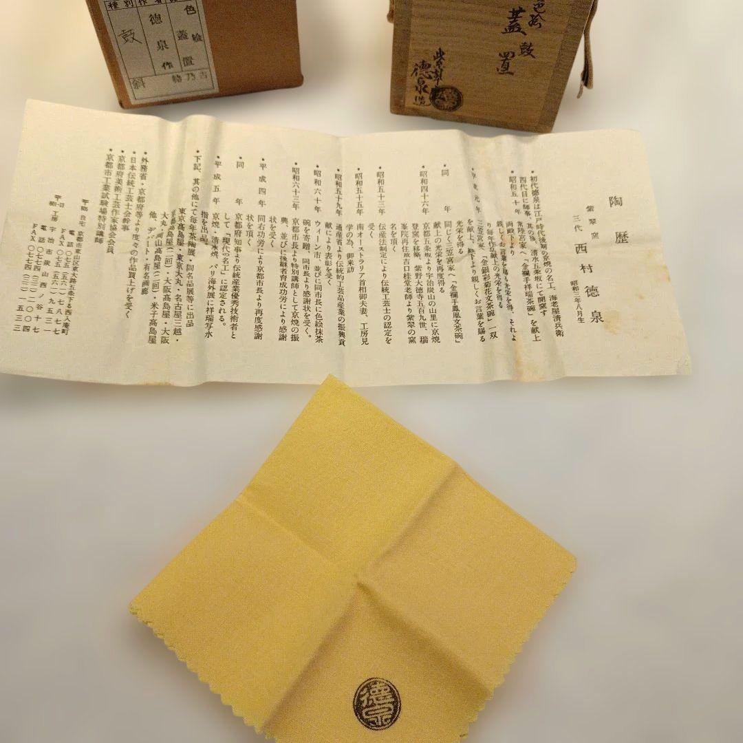 三代西村徳泉　紫翠窯　鼓　蓋置