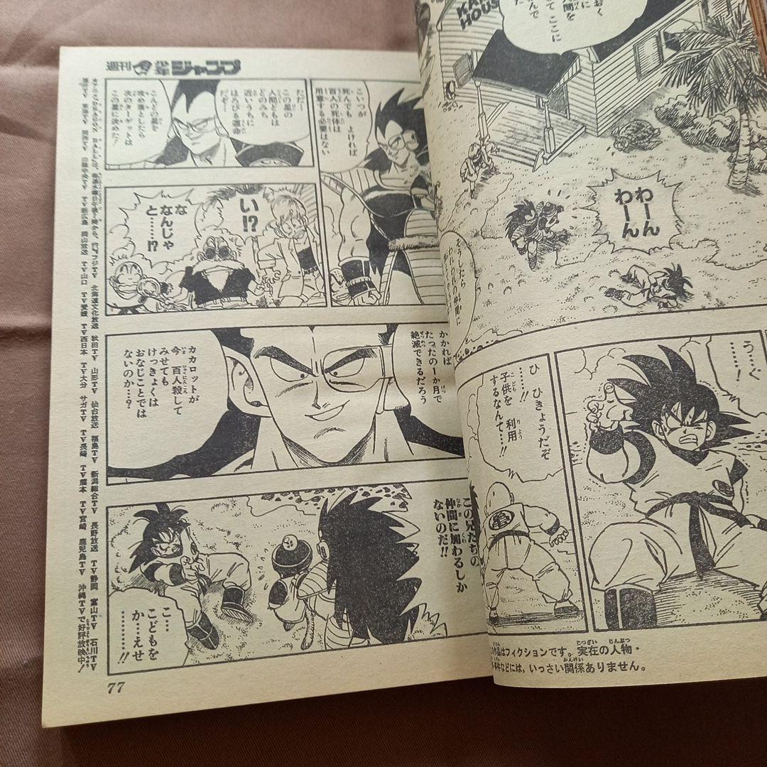 【当時物美品】週刊 少年 ジャンプ 1988年48号 漫画 アニメ