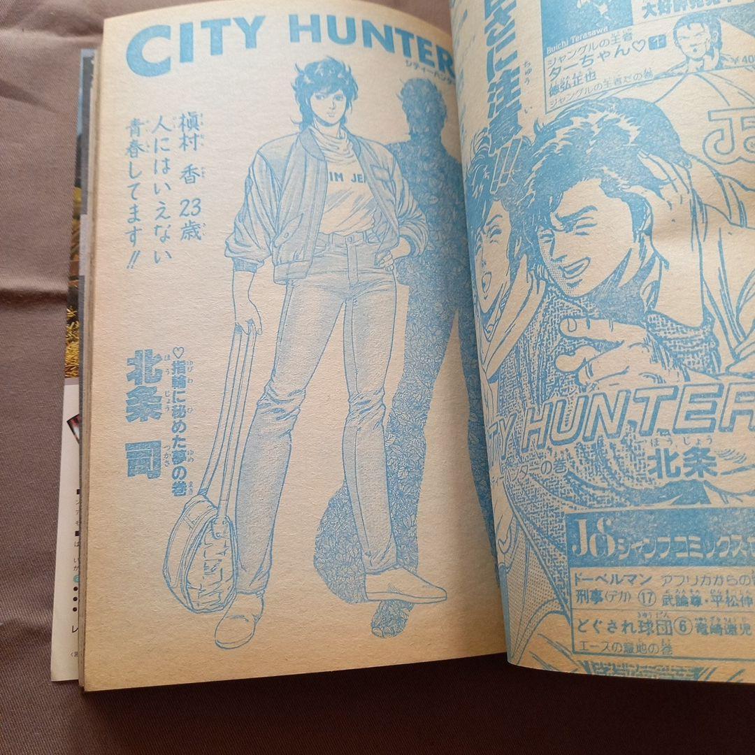 【当時物美品】週刊 少年 ジャンプ 1988年48号 漫画 アニメ