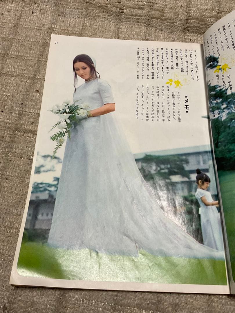 昭和45年／装苑・お嫁さん候補生のための本。9月号付録。【130ページ美品】。