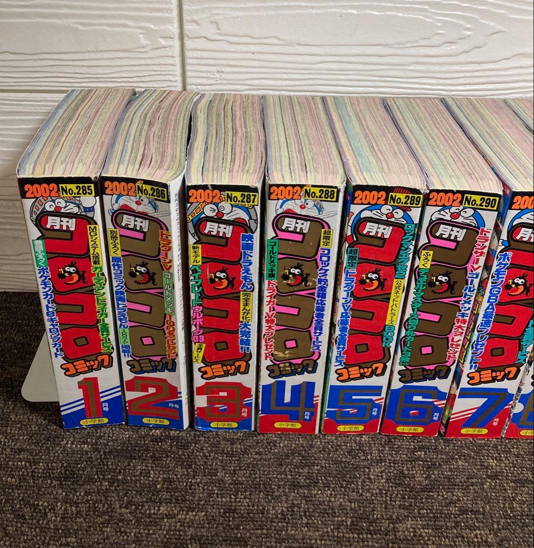 コロコロコミック　2002年　12冊セット　付録無し