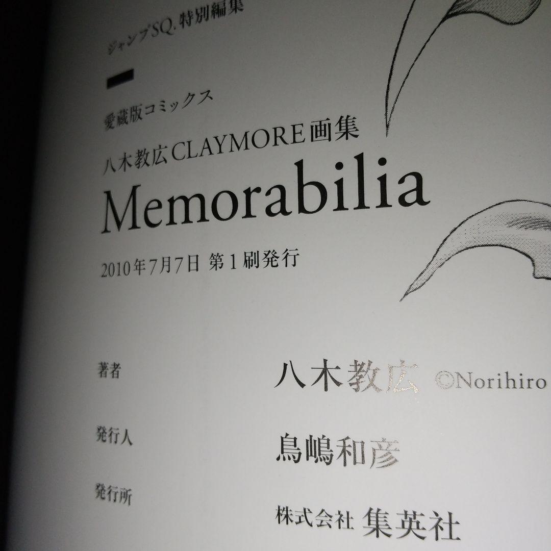 CLAYMORE画集 Memorabilia d01
