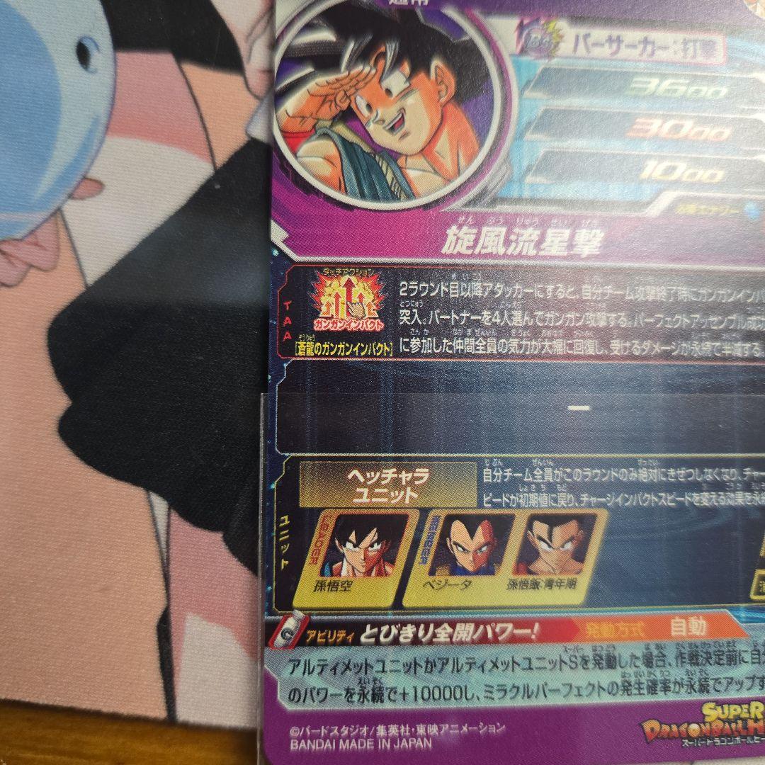 スーパードラゴンボールヒーローズ 孫悟空