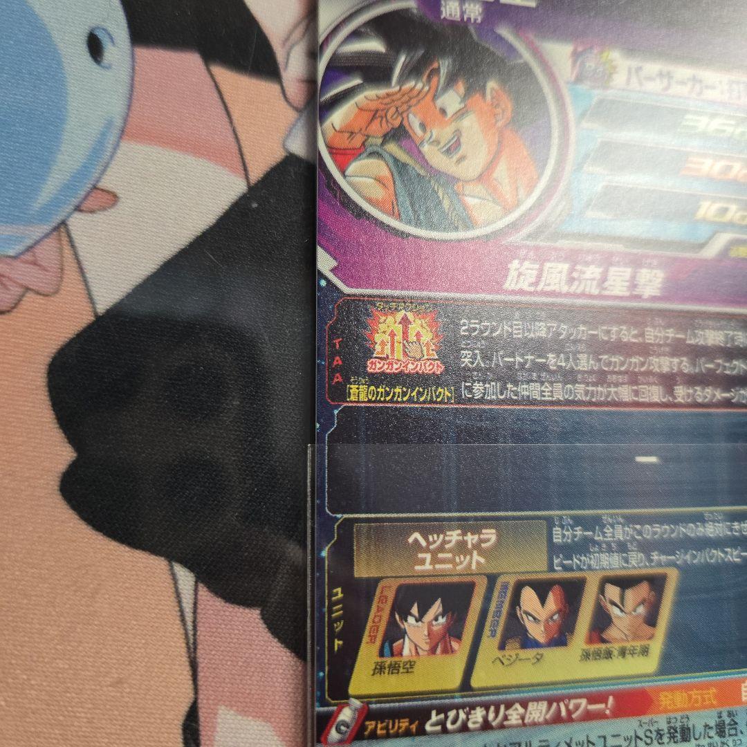 スーパードラゴンボールヒーローズ 孫悟空