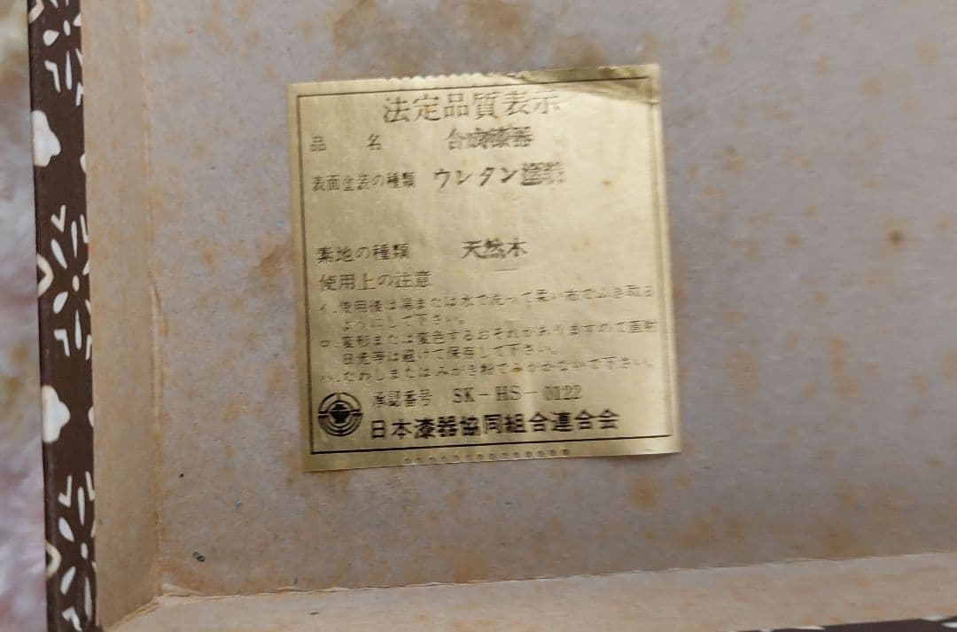 重箱　合成漆器 梅柄 ３段　年代物1980年頃購入　箱あり きれいめ中古