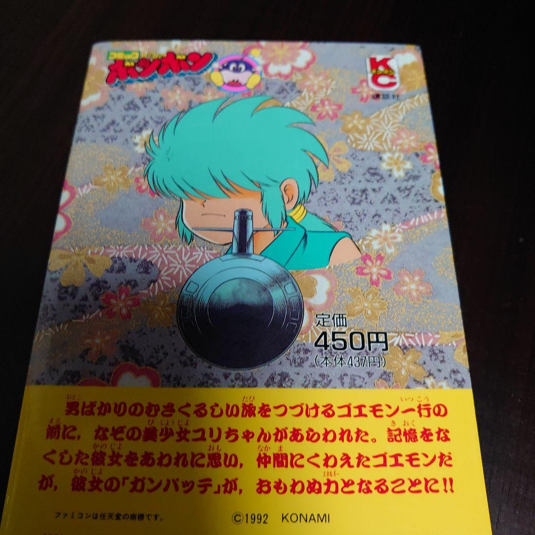 【全巻初版】がんばれゴエモン 外伝 天下の財宝編 4冊セット