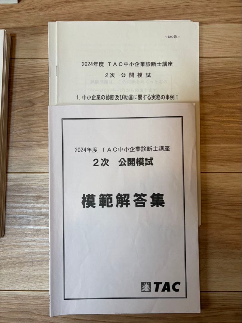 TAC 中小企業診断士 2次試験対策セット