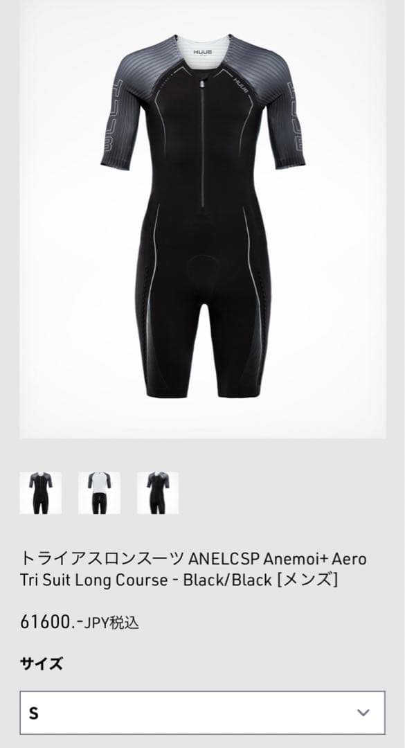 HUUB Anemoi+ Aero Tri Suite Sサイズ