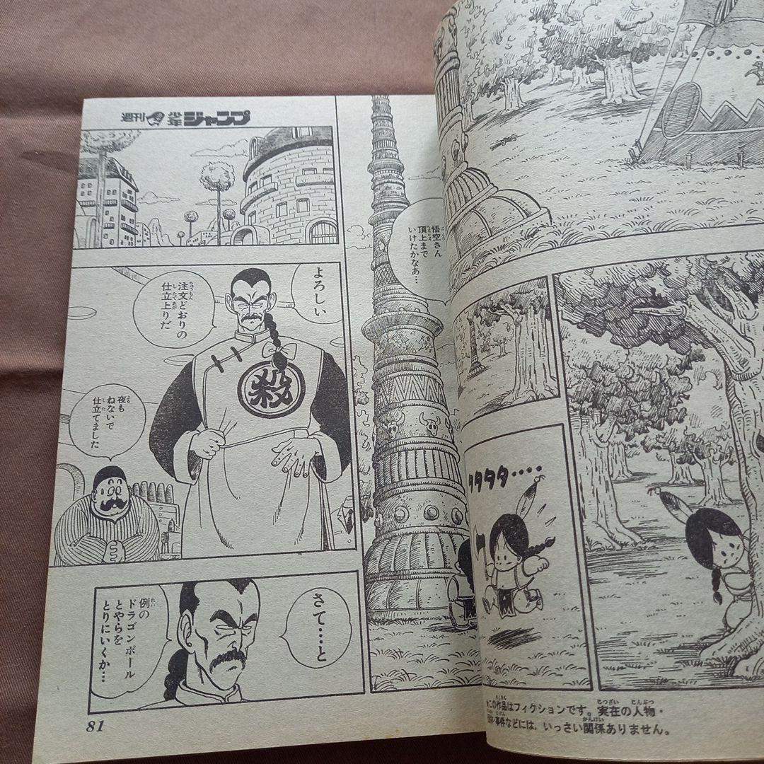 【当時物美品】週刊 少年 ジャンプ 1986年40号 漫画 アニメ