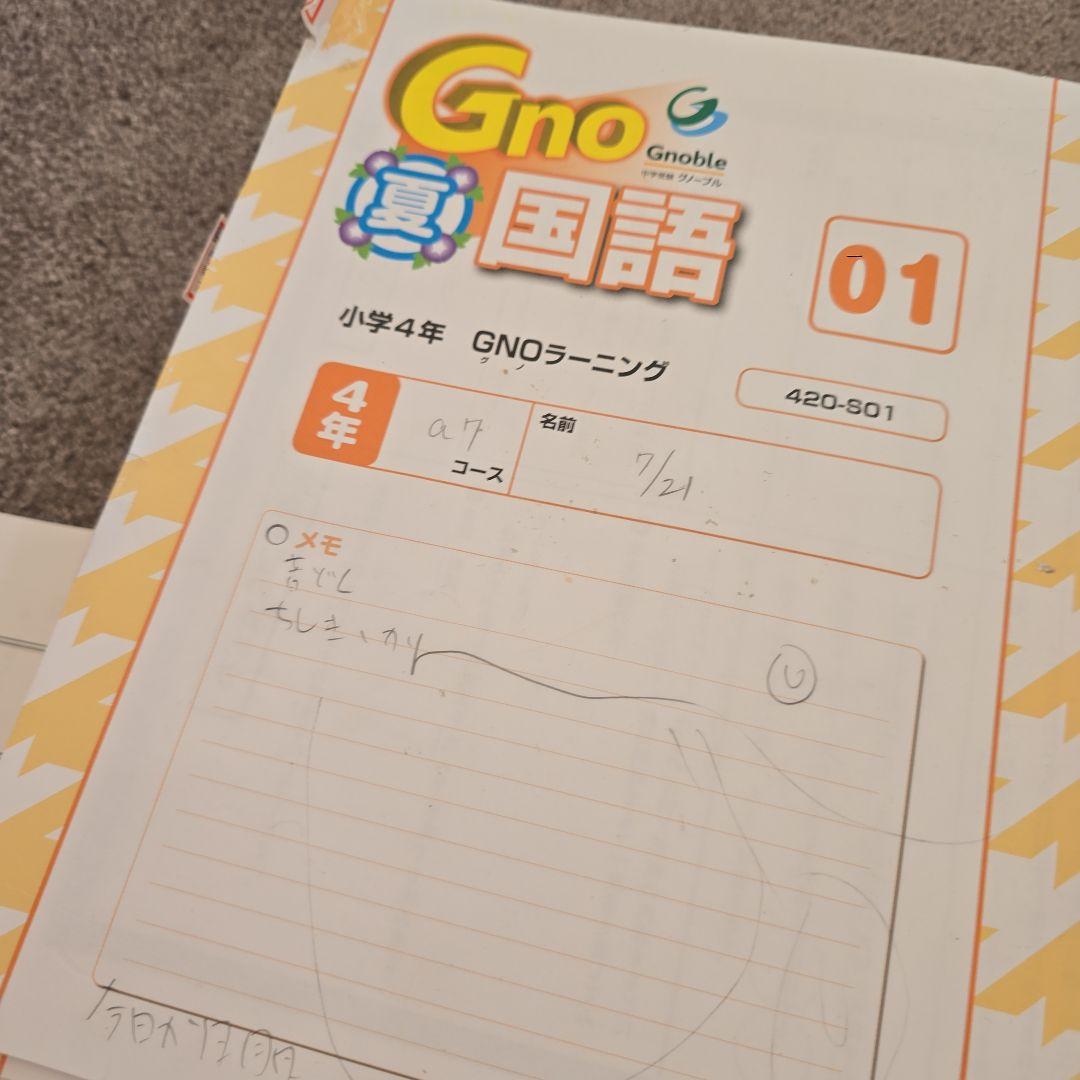 グノーブル　国語 4年生 教材 セット