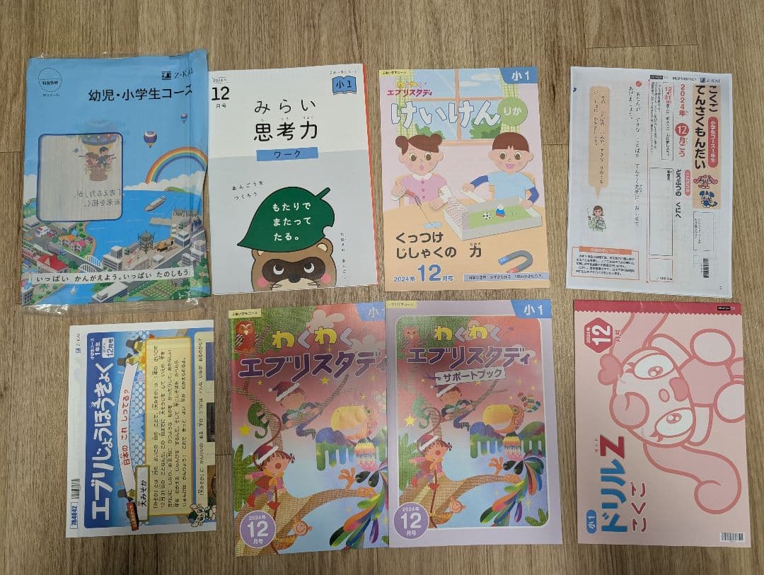 Z会最新2024年度版　 小学1年生講座(4月〜3月)　すべて未記入