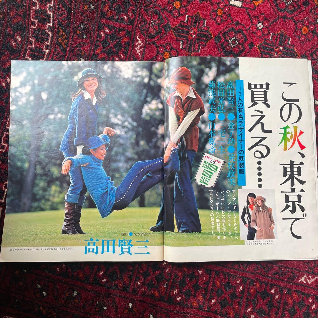 ビンテージ雑誌　an・an no.59