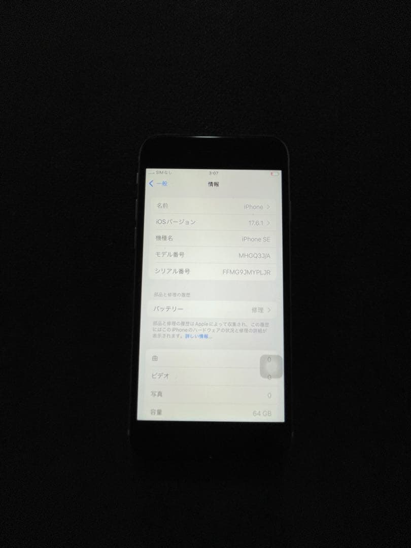 P*h様 iPhone SE2 64GB simフリー　美品