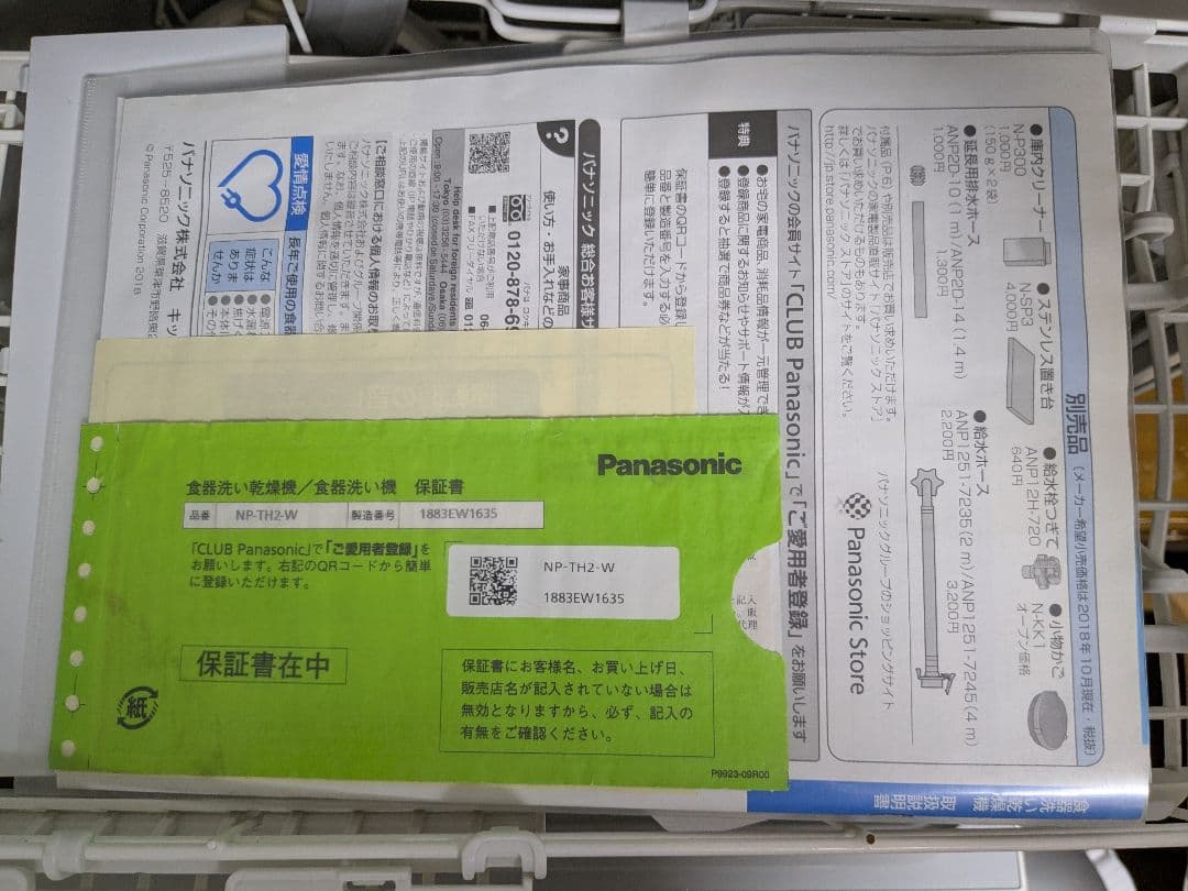 【美品】2018年製 食洗機 パナソニック NP-TH2-W