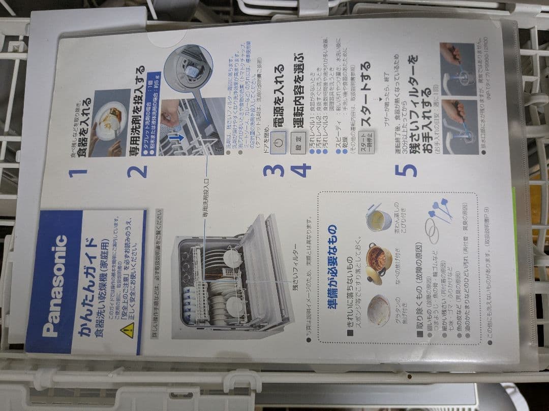 【美品】2018年製 食洗機 パナソニック NP-TH2-W