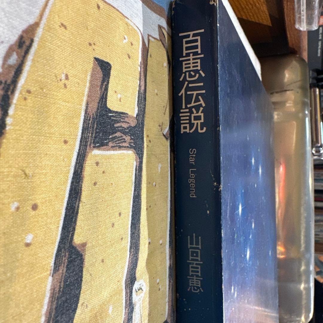 山口百恵 百恵伝説 OKK-1015