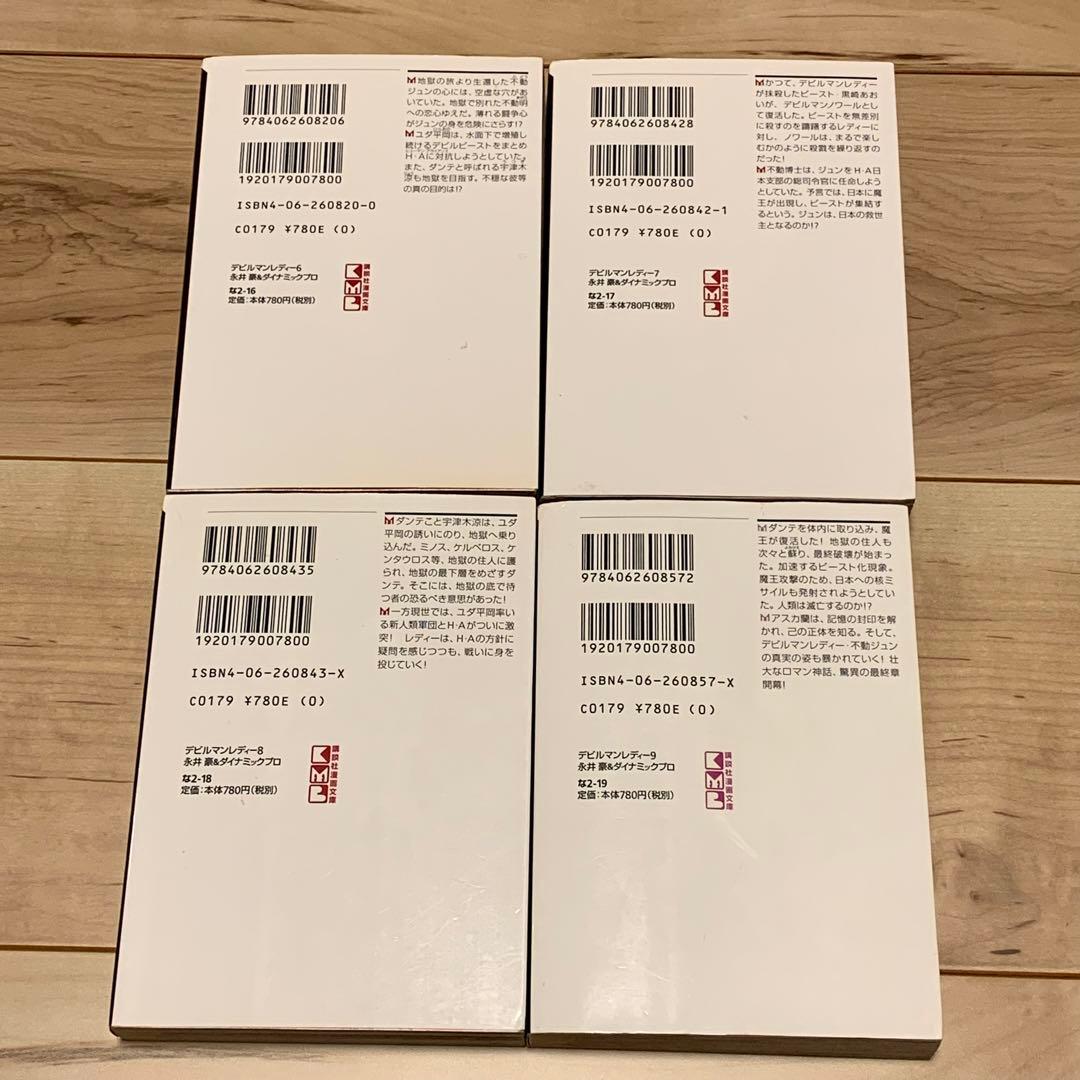 ★完結set 永井豪デビルマンレディー GO NAGAIDEVILMANLADY