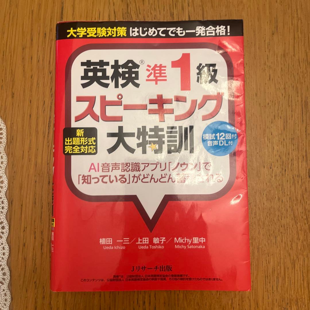 英検準1級対策セット