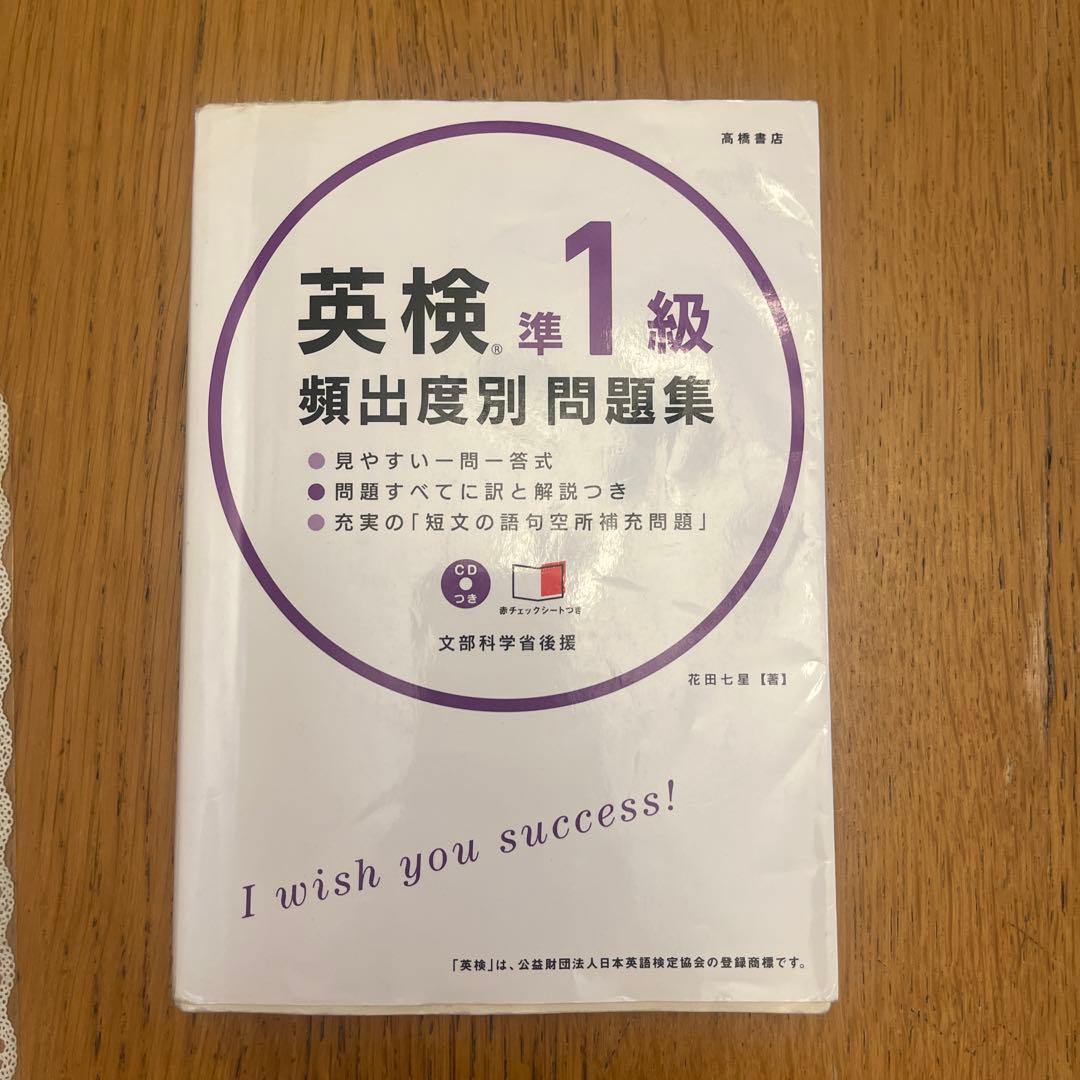 英検準1級対策セット