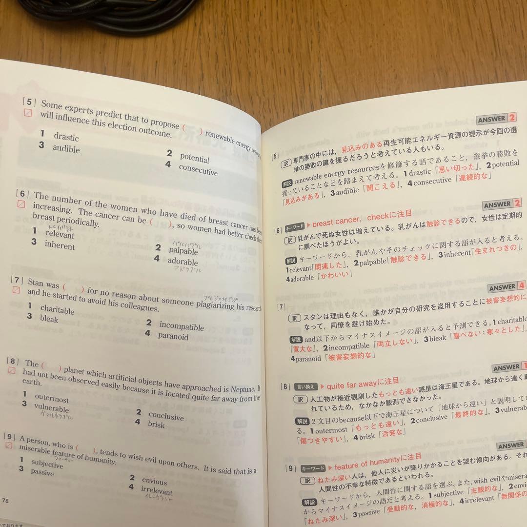 英検準1級対策セット