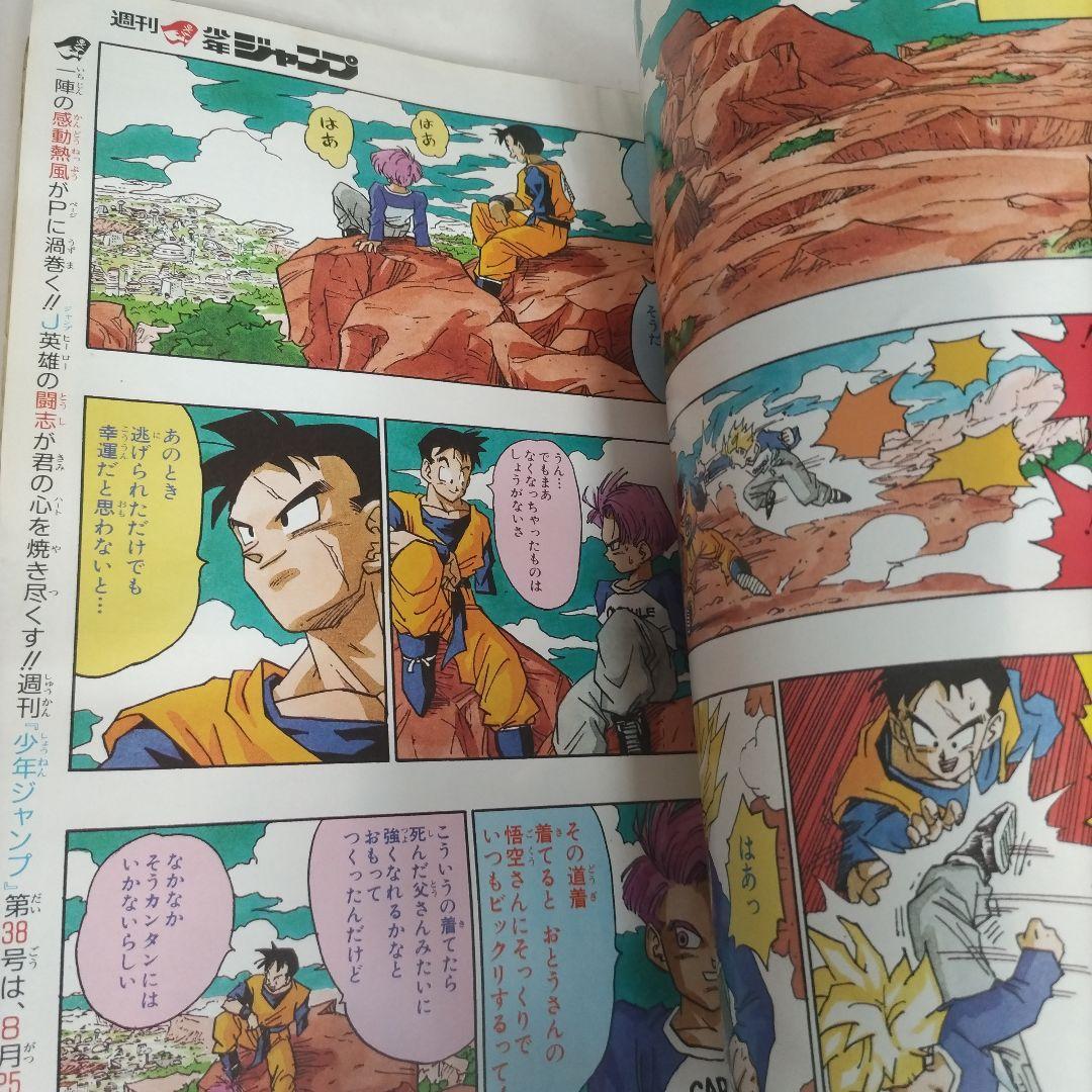 週刊少年ジャンプ1992年36-37号 ドラゴンボール　表紙　巻頭カラー