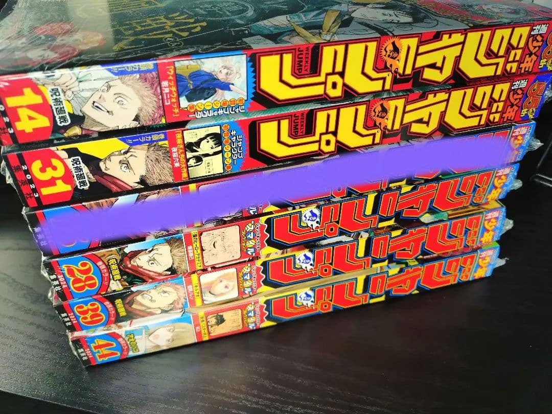 オール新品未読シュリンク付【週刊少年ジャンプ】表紙　呪術廻戦　最終話　5冊