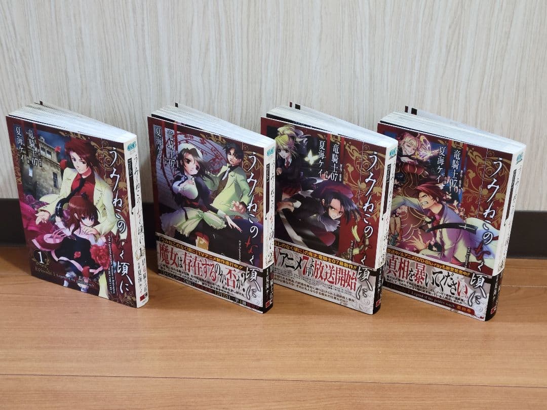 漫画 うみねこのなく頃に episode1～8 全巻 50冊セット