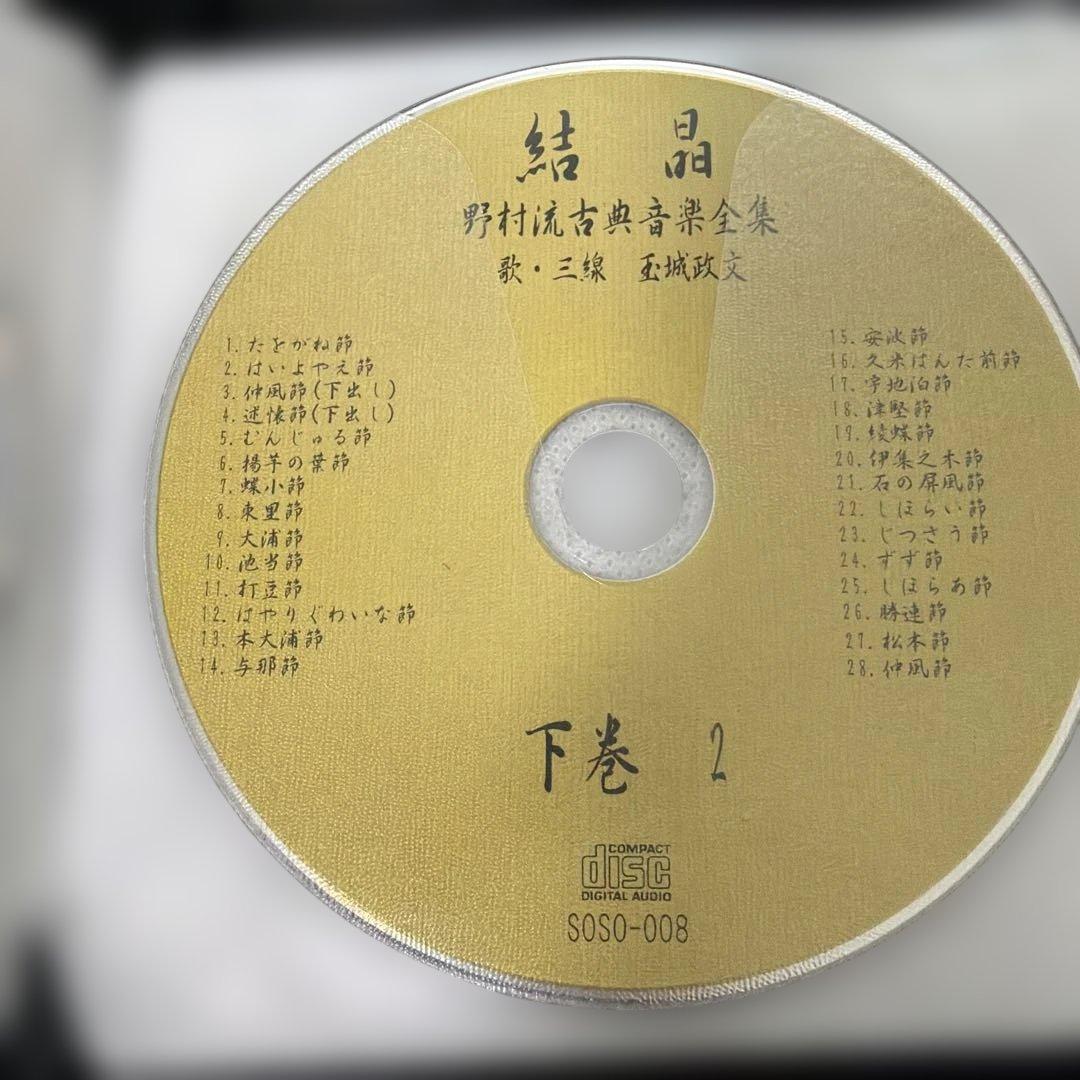 結晶　三線歌手 玉城政文