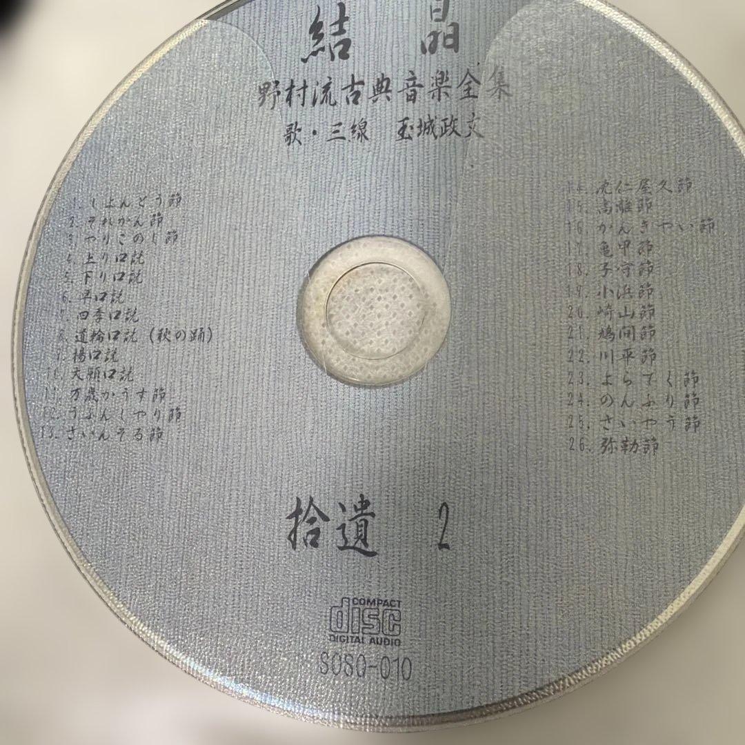 結晶　三線歌手 玉城政文