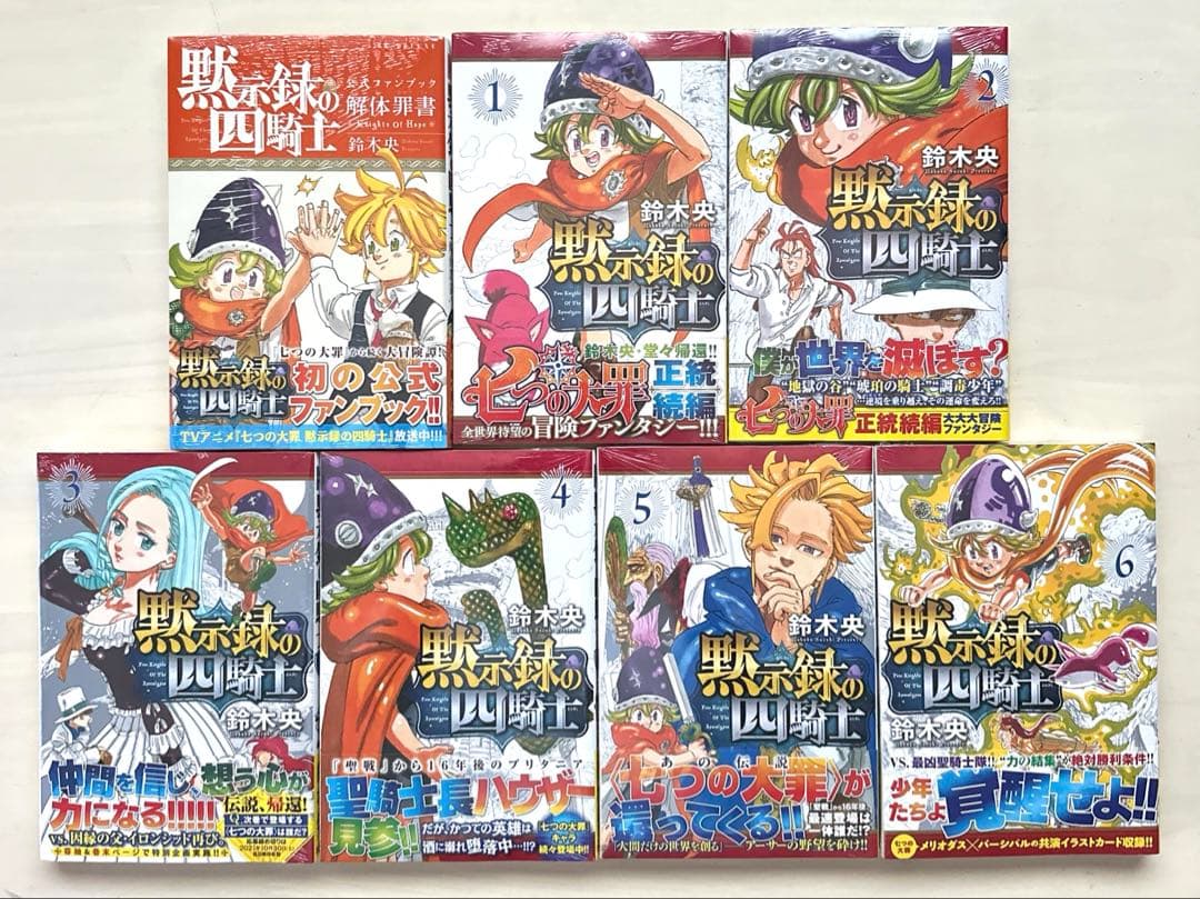 黙示録の四騎士 1巻〜18巻 全巻【初版・未開封】＋公式ファンブック＋連載開始号