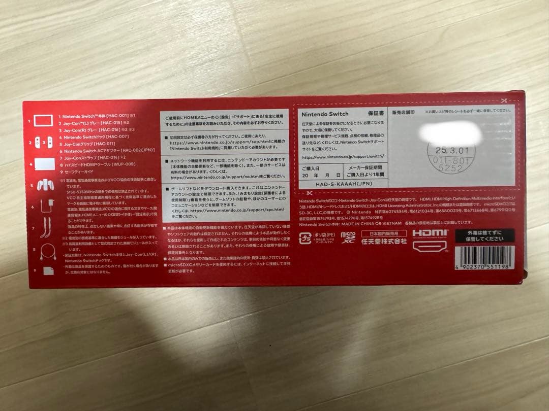 Nintendo Switch 新品・未開封