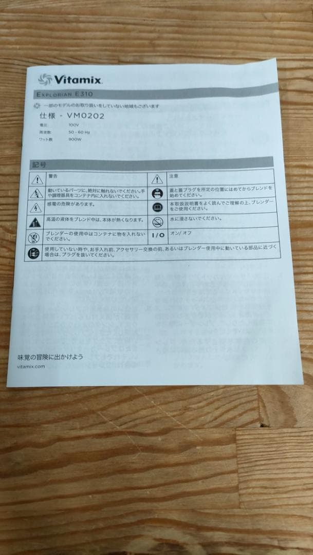 【美品】バイタミックス E310　ホワイト　1631